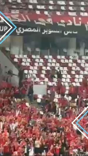 جماهير الأهلي تطالب الفريق بحصد لقب السوبر